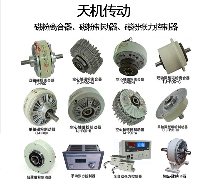 雙軸磁粉離合器 雙軸磁粉離合器
